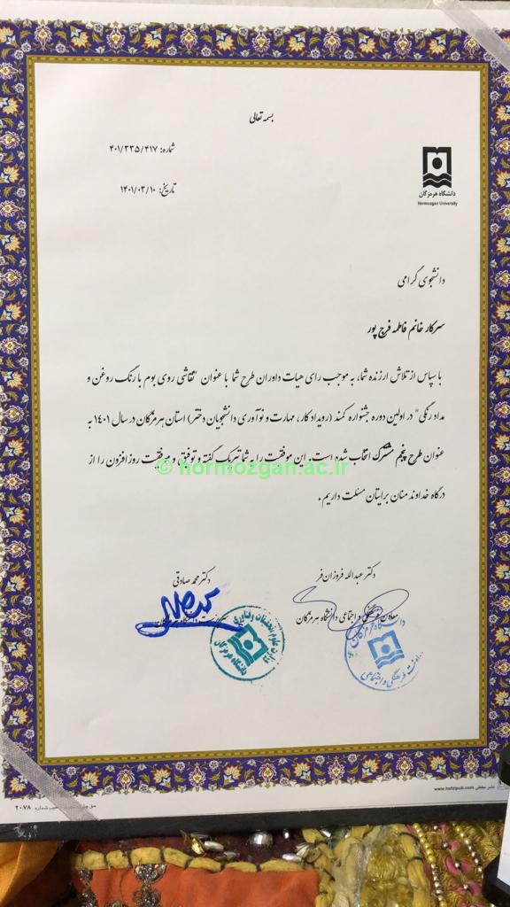 کسب مشترک مقام پنجم جشنواره استانی دختران کمند خانم فرج پور